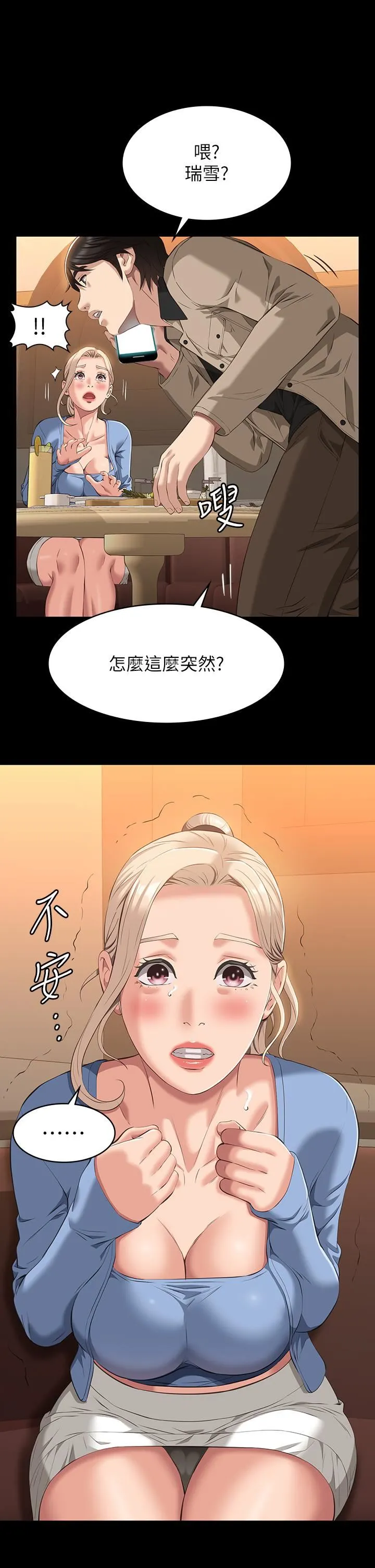 万能履历表 第44话-敢碰我女人的下场 第52页