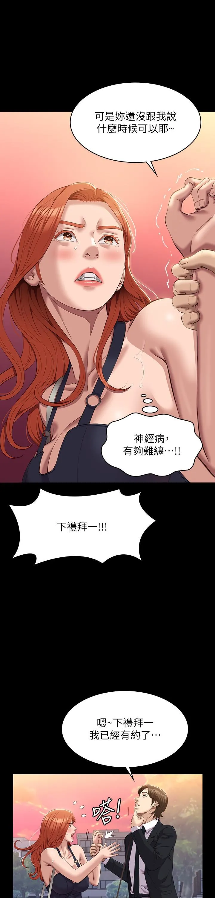 万能履历表 第44话-敢碰我女人的下场 第22页