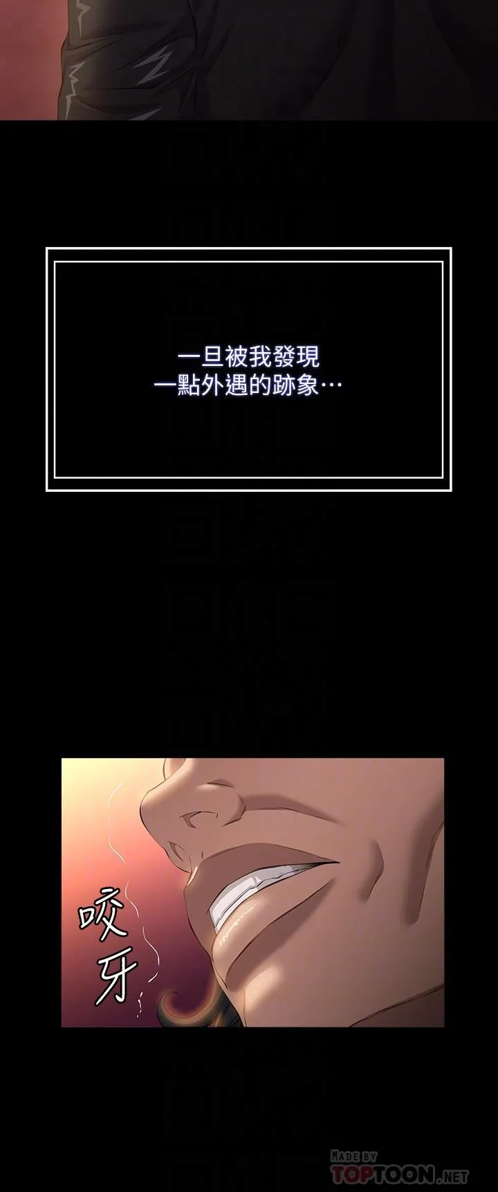 万能履历表 第44话-敢碰我女人的下场 第16页