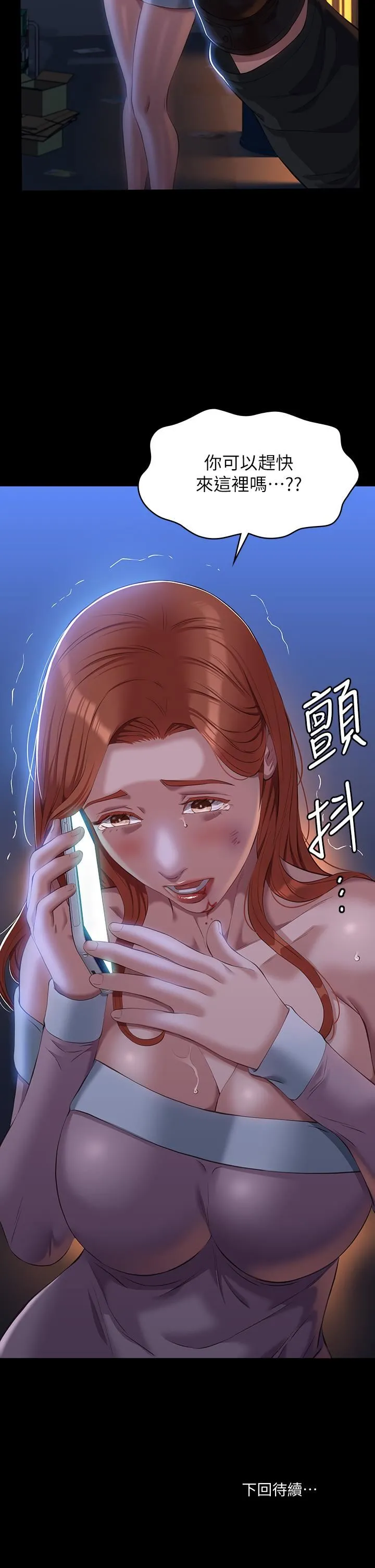 万能履历表 第44话-敢碰我女人的下场 第56页