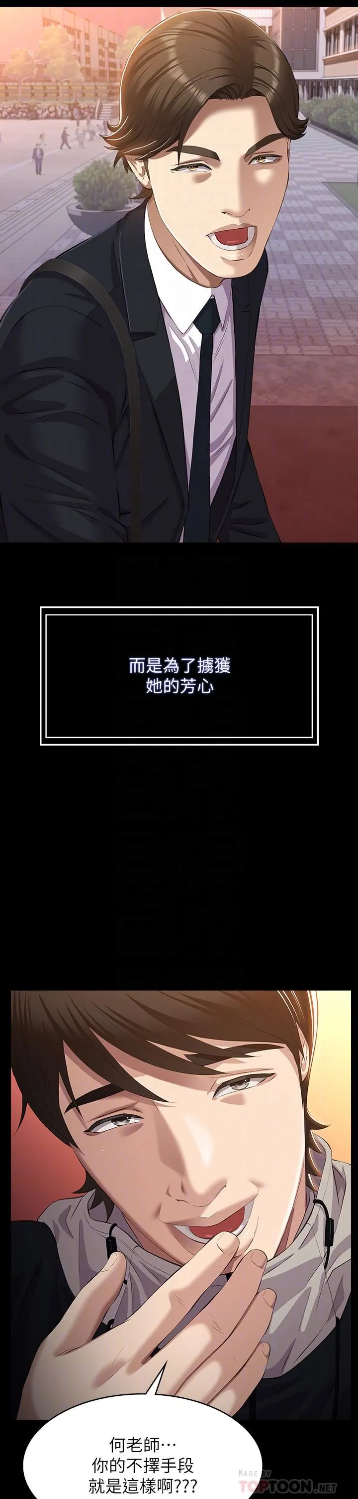 万能履历表 第44话-敢碰我女人的下场 第10页