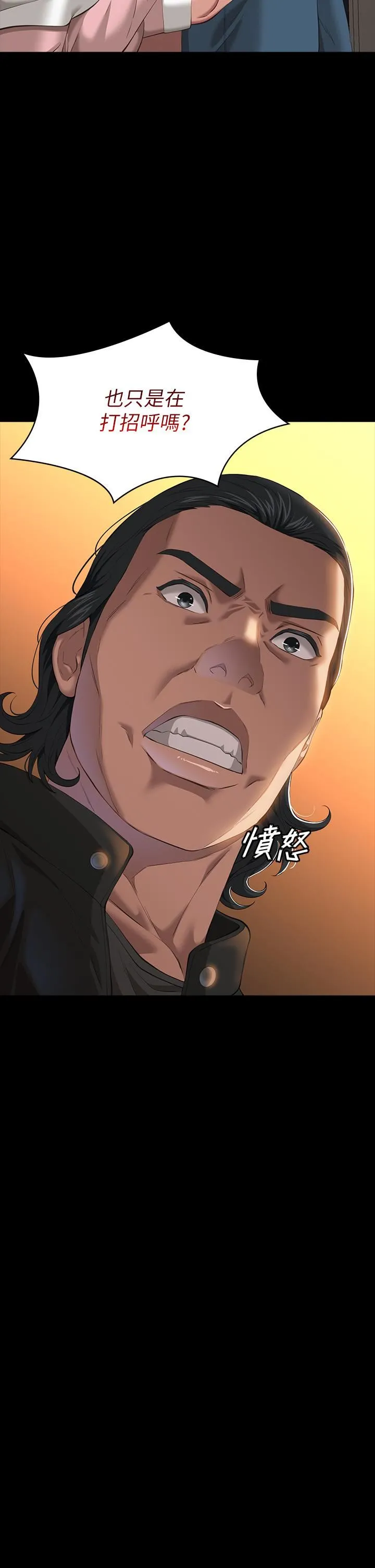 万能履历表 第44话-敢碰我女人的下场 第47页