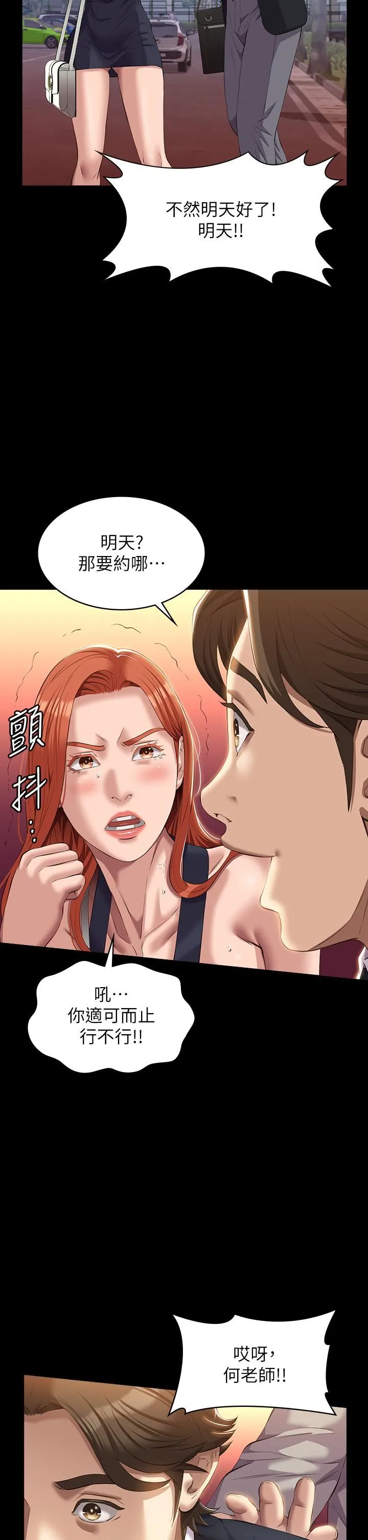 万能履历表 第44话-敢碰我女人的下场 第23页