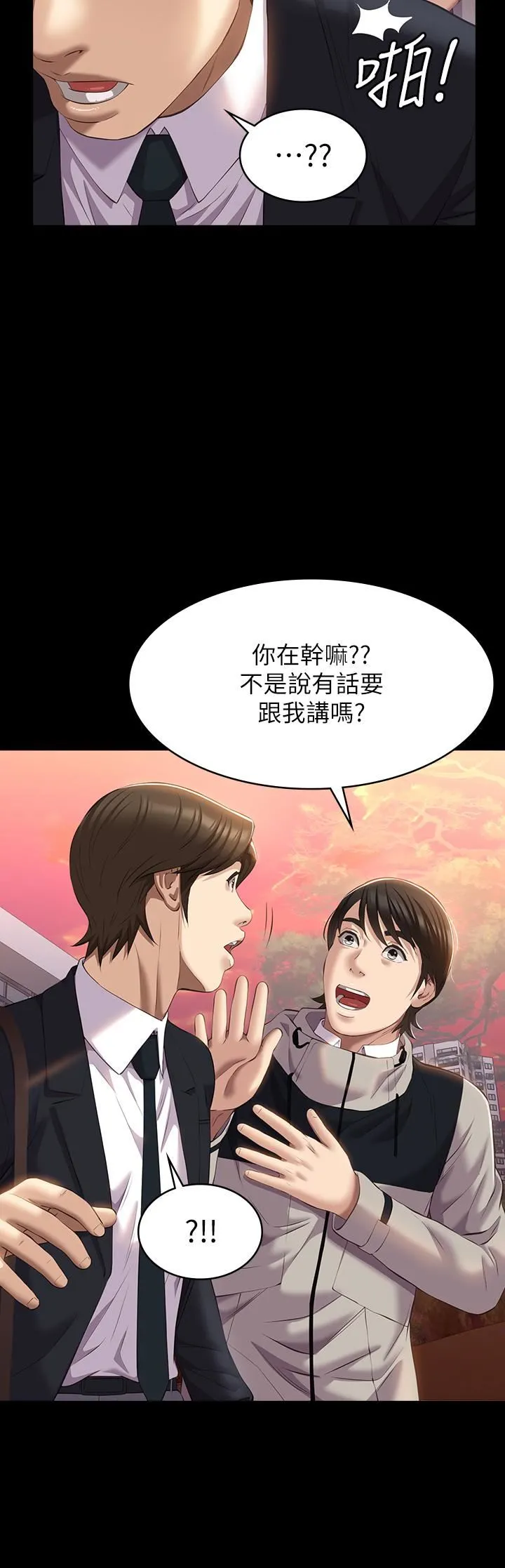 万能履历表 第44话-敢碰我女人的下场 第24页