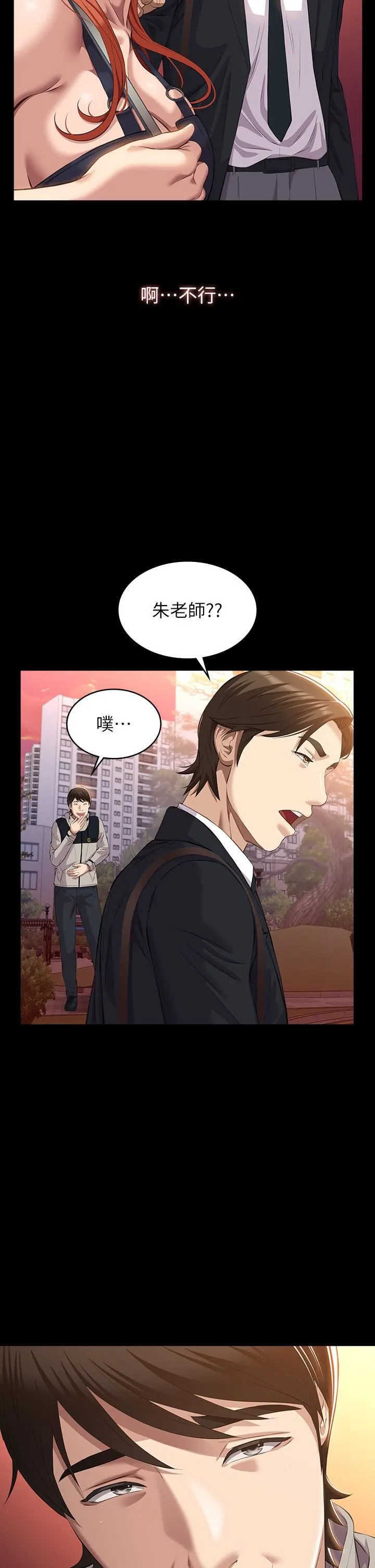 万能履历表 第44话-敢碰我女人的下场 第2页