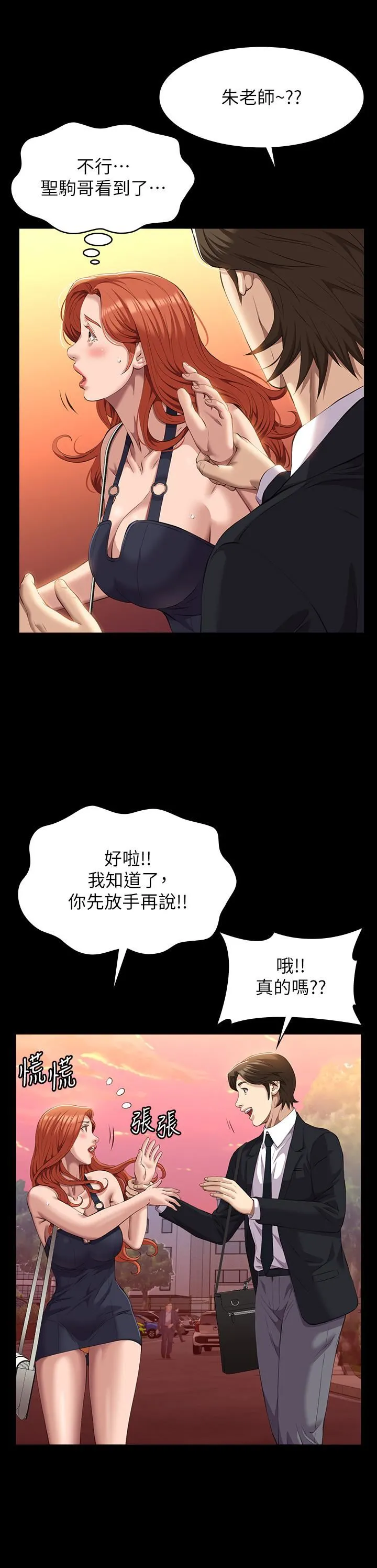 万能履历表 第44话-敢碰我女人的下场 第21页