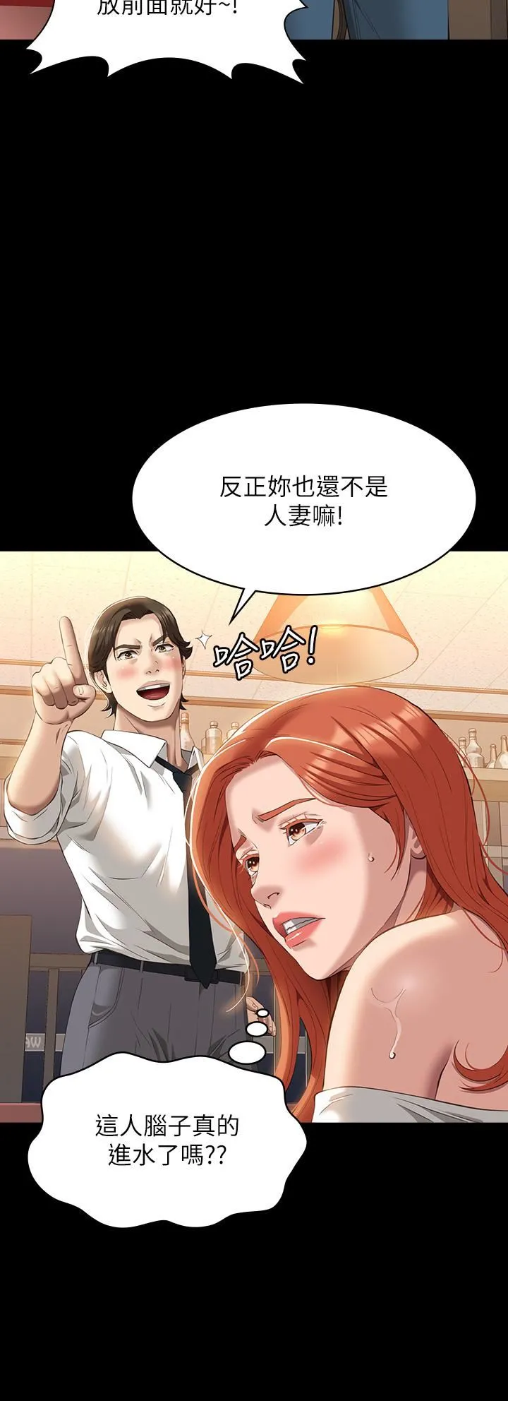 万能履历表 第44话-敢碰我女人的下场 第45页