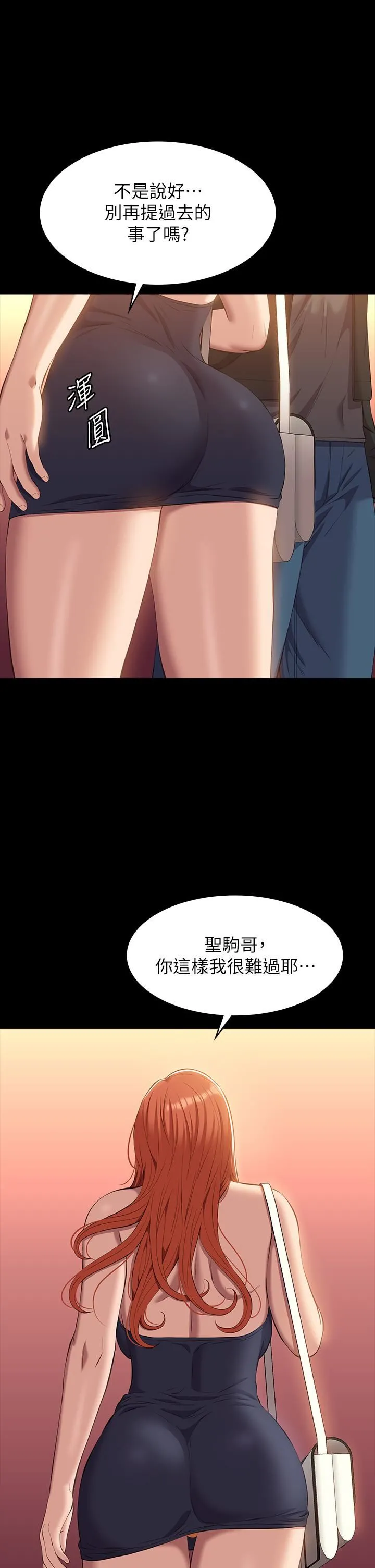 万能履历表 第44话-敢碰我女人的下场 第31页