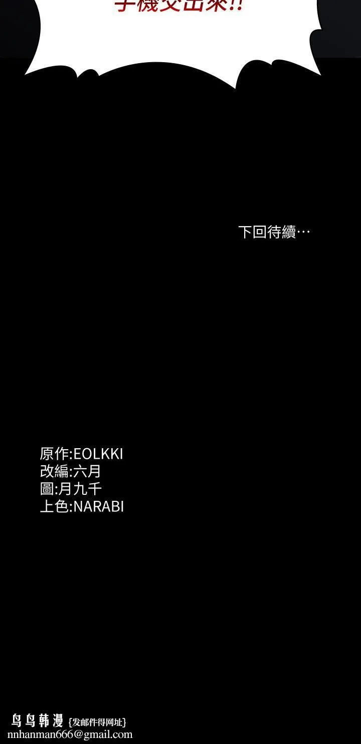 万能履历表 第40话-当街做爱给大傢看吧! 第45页
