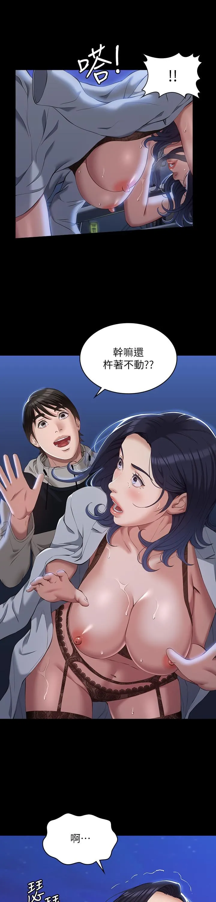 万能履历表 第40话-当街做爱给大傢看吧! 第28页