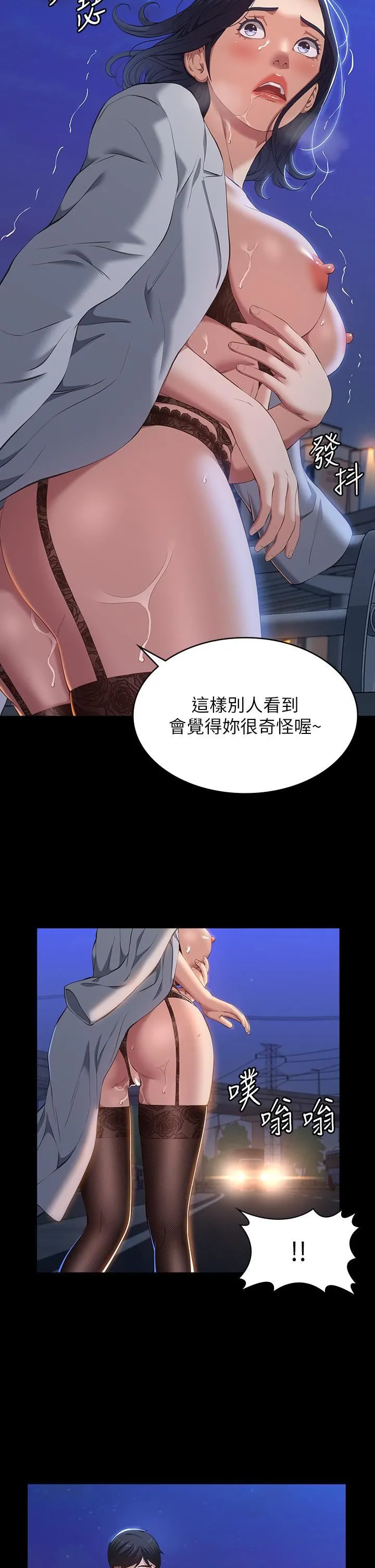 万能履历表 第40话-当街做爱给大傢看吧! 第29页