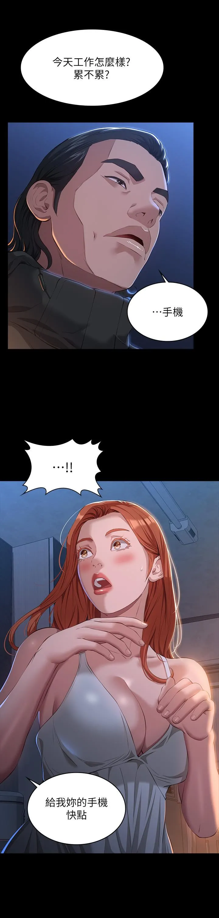 万能履历表 第40话-当街做爱给大傢看吧! 第43页