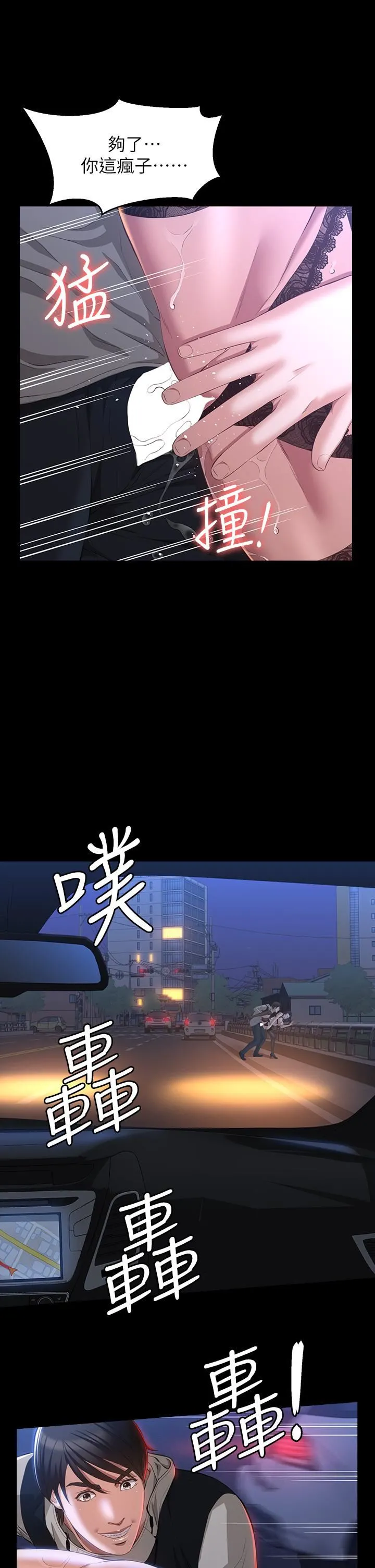 万能履历表 第40话-当街做爱给大傢看吧! 第22页