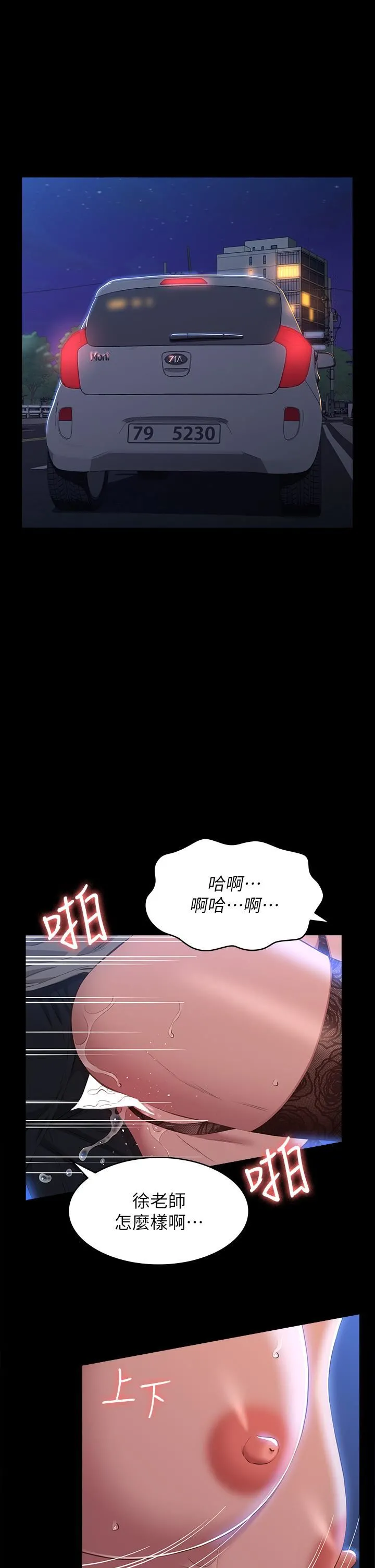 万能履历表 第40话-当街做爱给大傢看吧! 第7页