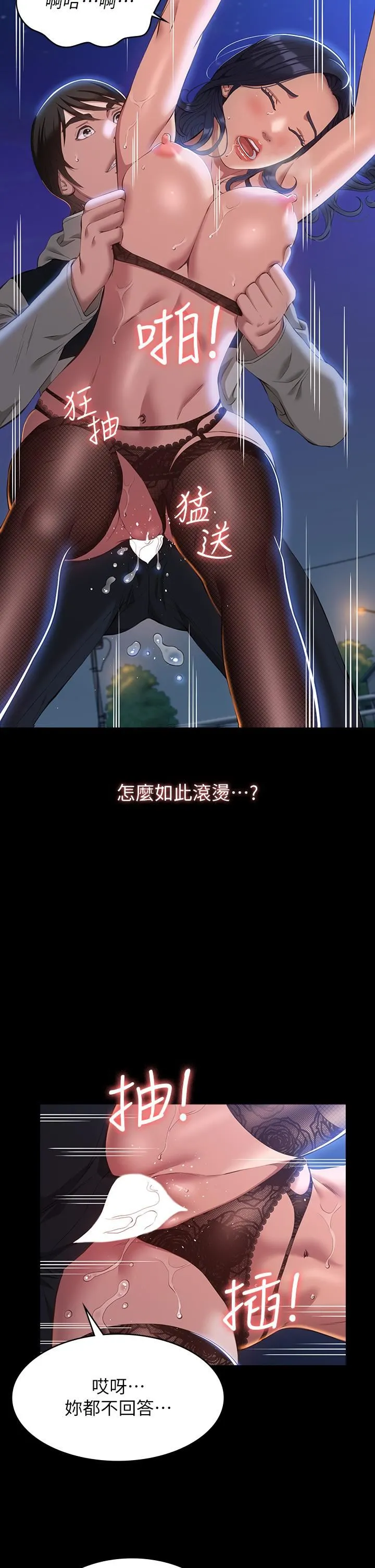 万能履历表 第40话-当街做爱给大傢看吧! 第11页