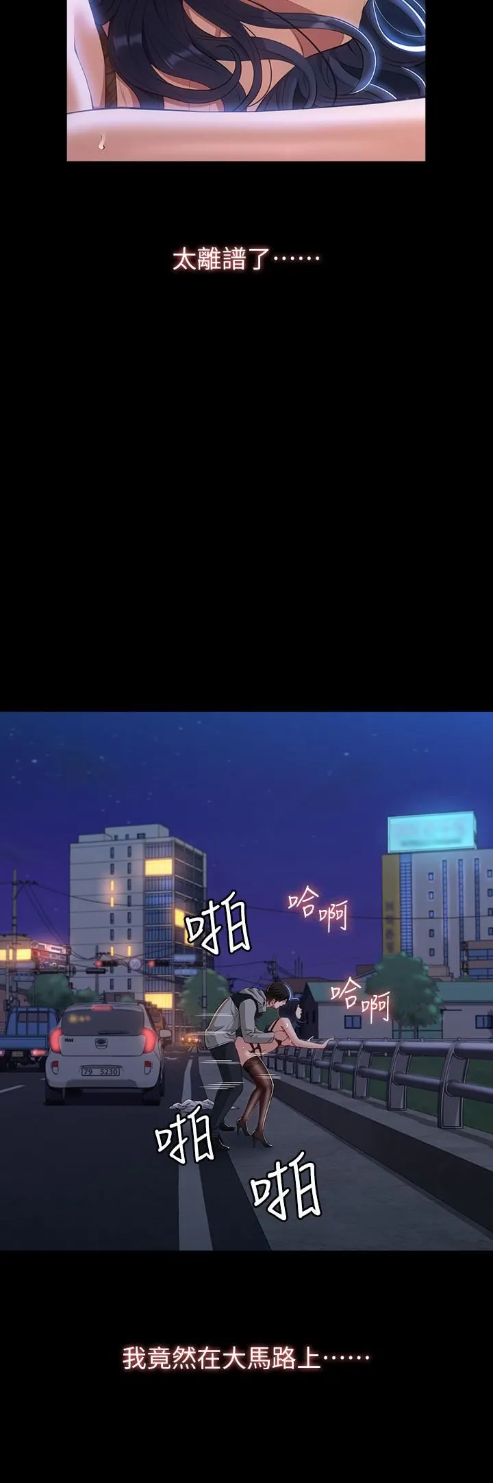 万能履历表 第40话-当街做爱给大傢看吧! 第9页