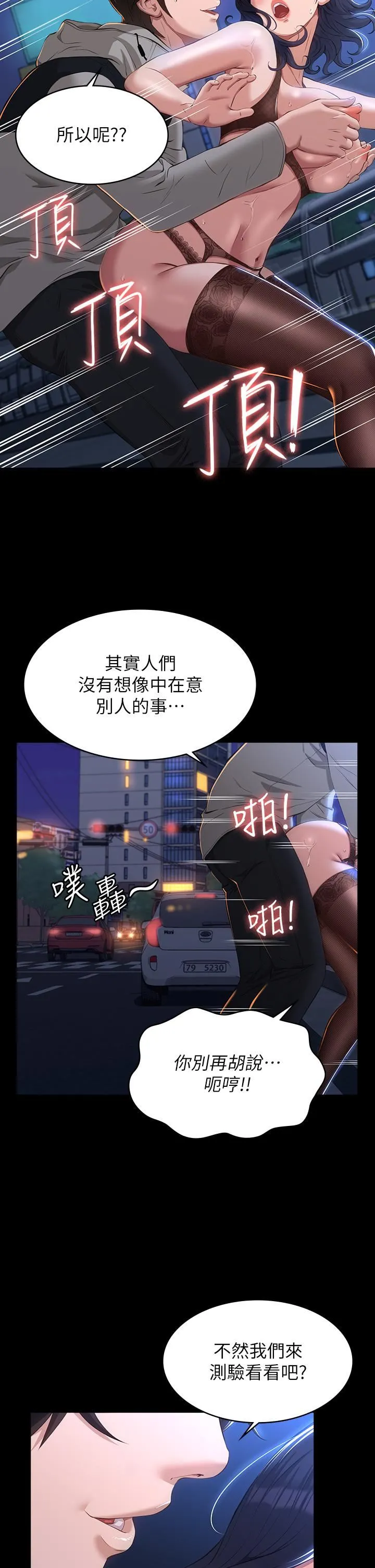 万能履历表 第40话-当街做爱给大傢看吧! 第17页