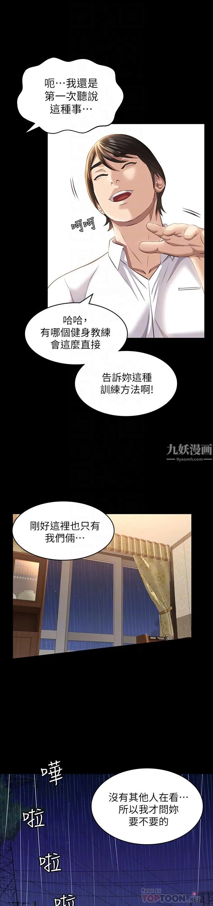 万能履历表 第19话-小穴肌肉「特训」 第10页