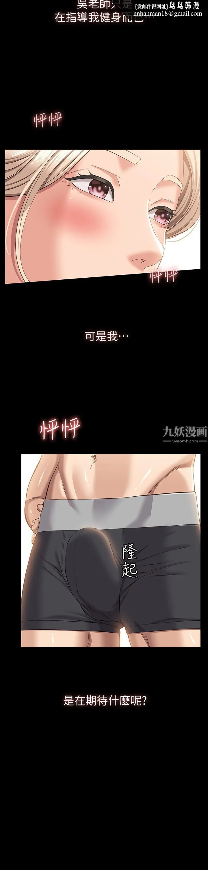 万能履历表 第19话-小穴肌肉「特训」 第25页