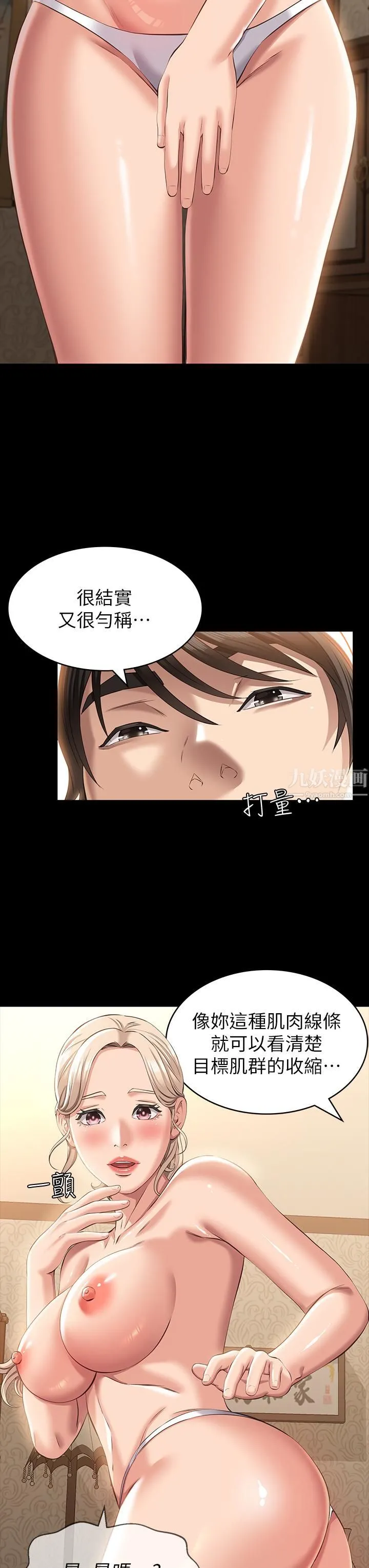 万能履历表 第19话-小穴肌肉「特训」 第22页