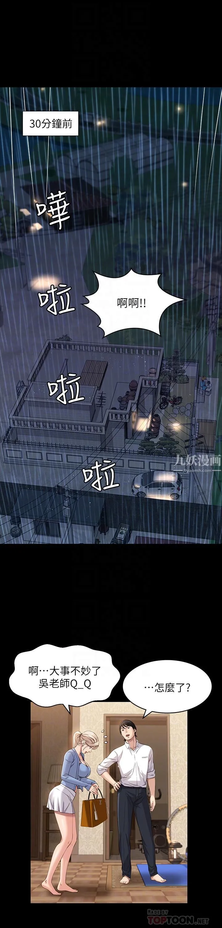万能履历表 第19话-小穴肌肉「特训」 第4页