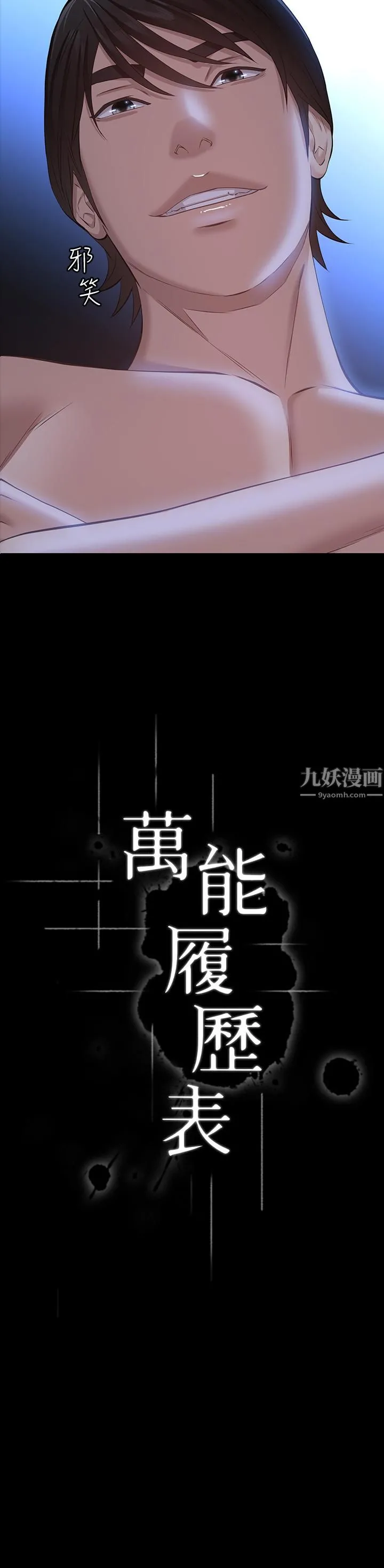 万能履历表 第19话-小穴肌肉「特训」 第3页