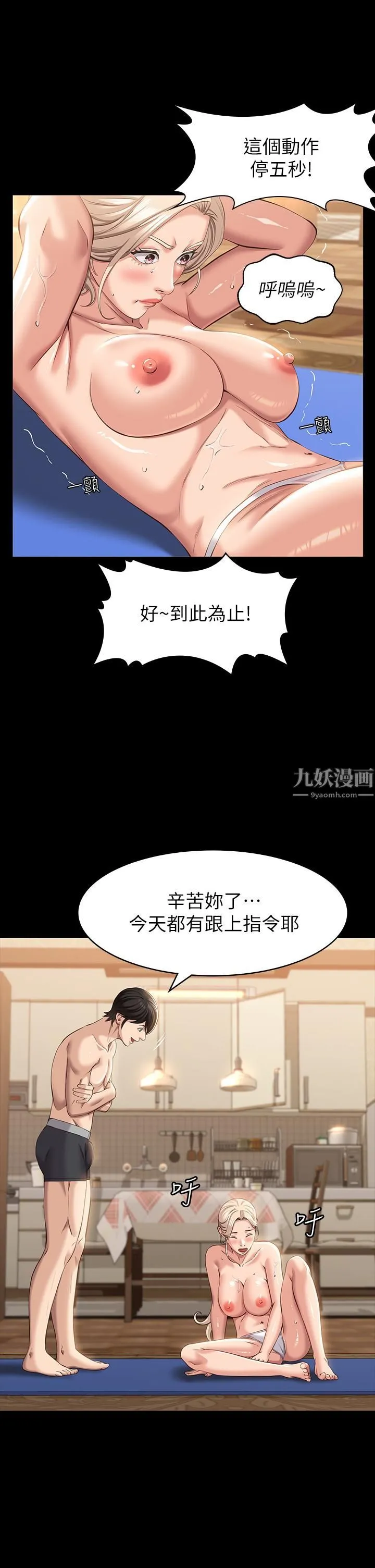 万能履历表 第19话-小穴肌肉「特训」 第28页