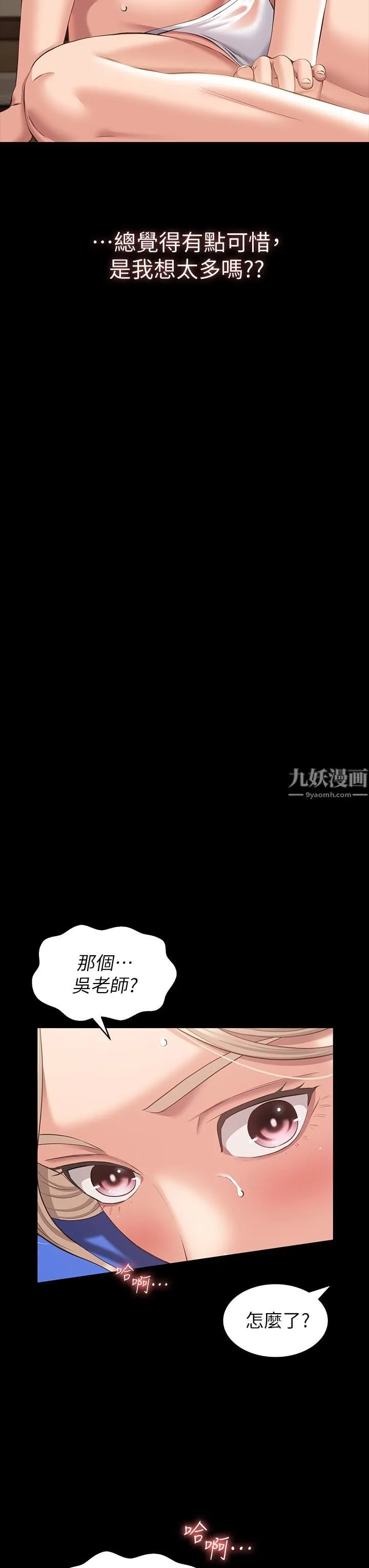 万能履历表 第19话-小穴肌肉「特训」 第30页