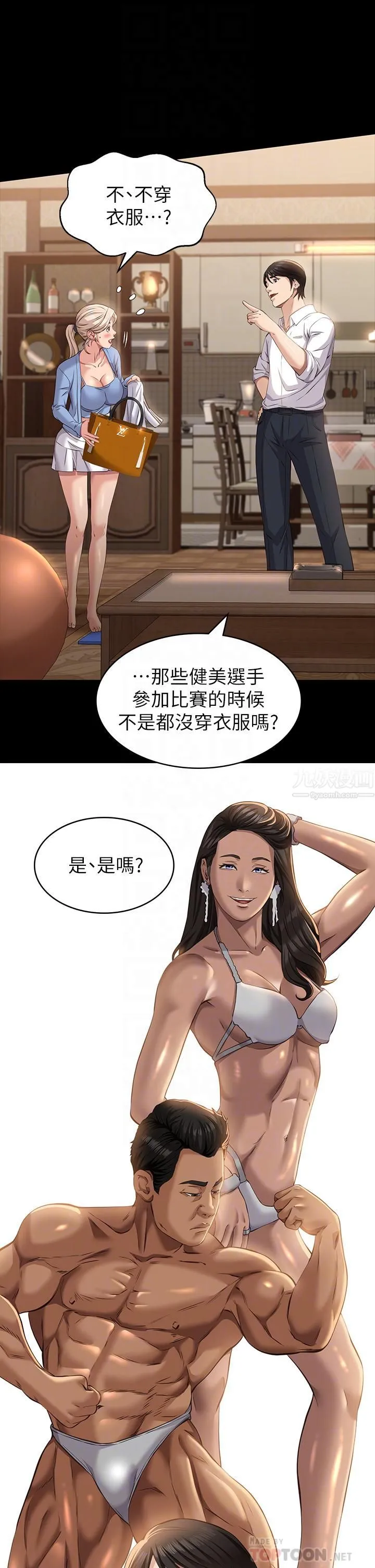 万能履历表 第19话-小穴肌肉「特训」 第8页