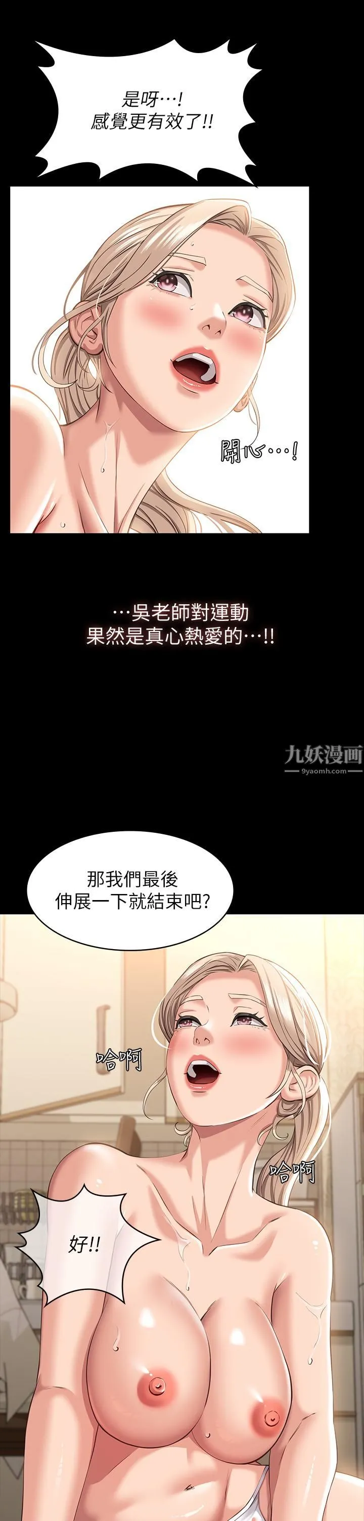 万能履历表 第19话-小穴肌肉「特训」 第29页