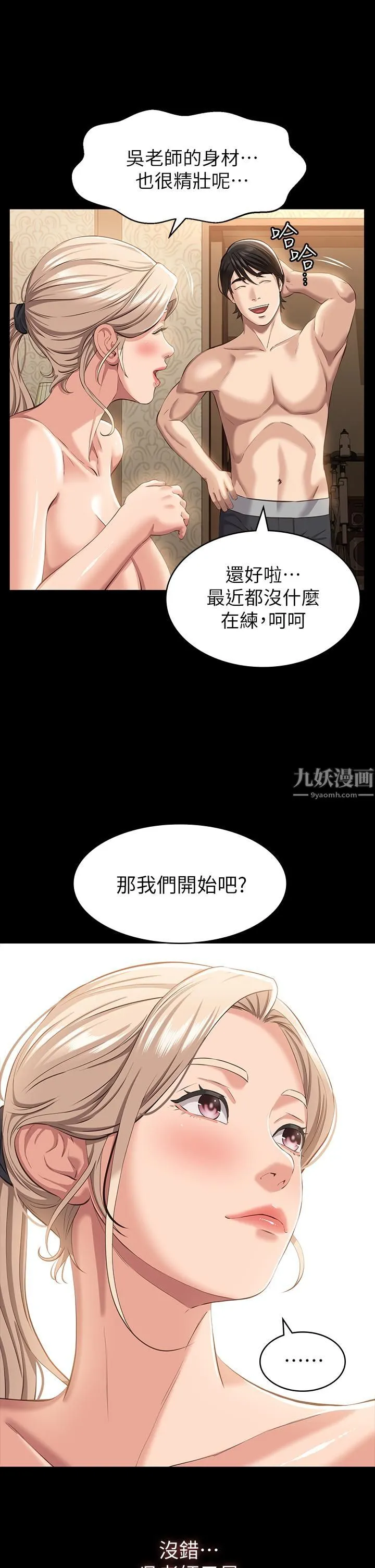 万能履历表 第19话-小穴肌肉「特训」 第24页