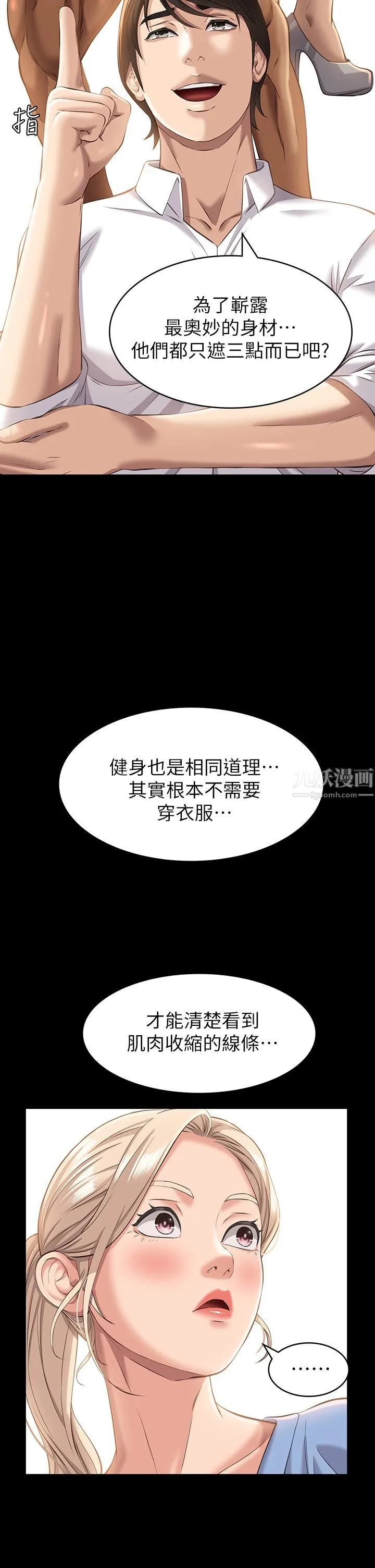 万能履历表 第19话-小穴肌肉「特训」 第9页