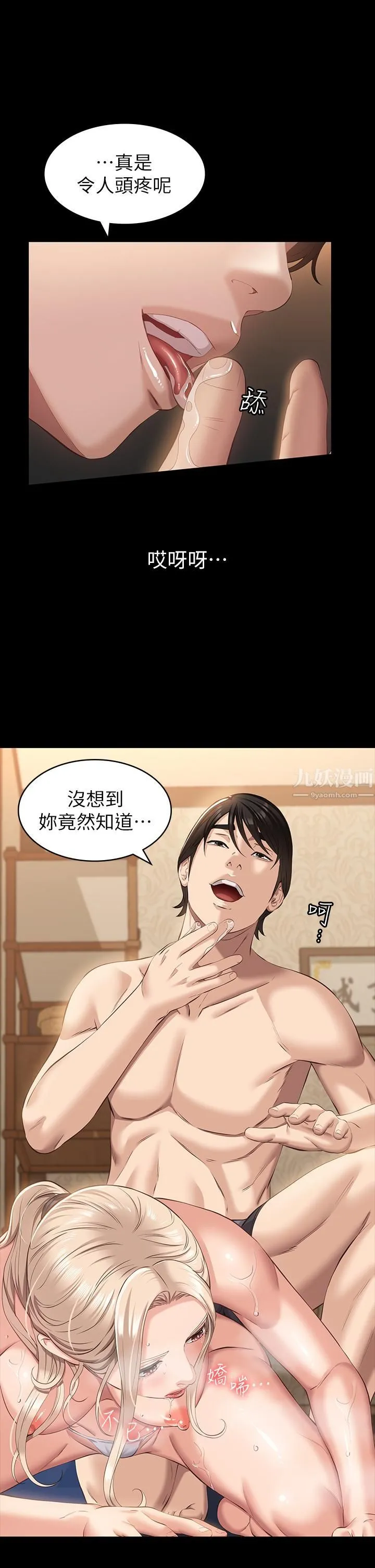 万能履历表 第19话-小穴肌肉「特训」 第47页