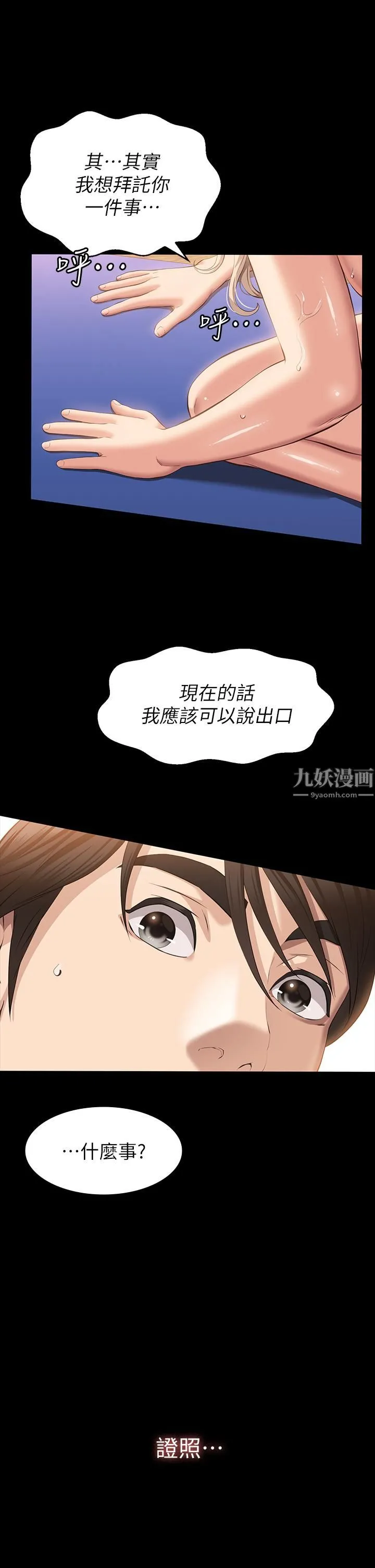 万能履历表 第19话-小穴肌肉「特训」 第44页