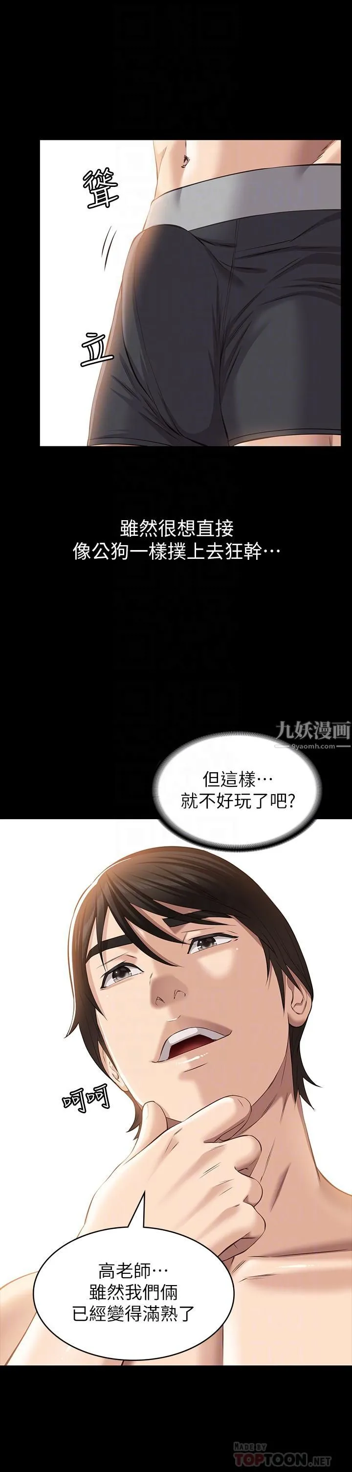 万能履历表 第20话-深喉口交后喷出的液体 第12页