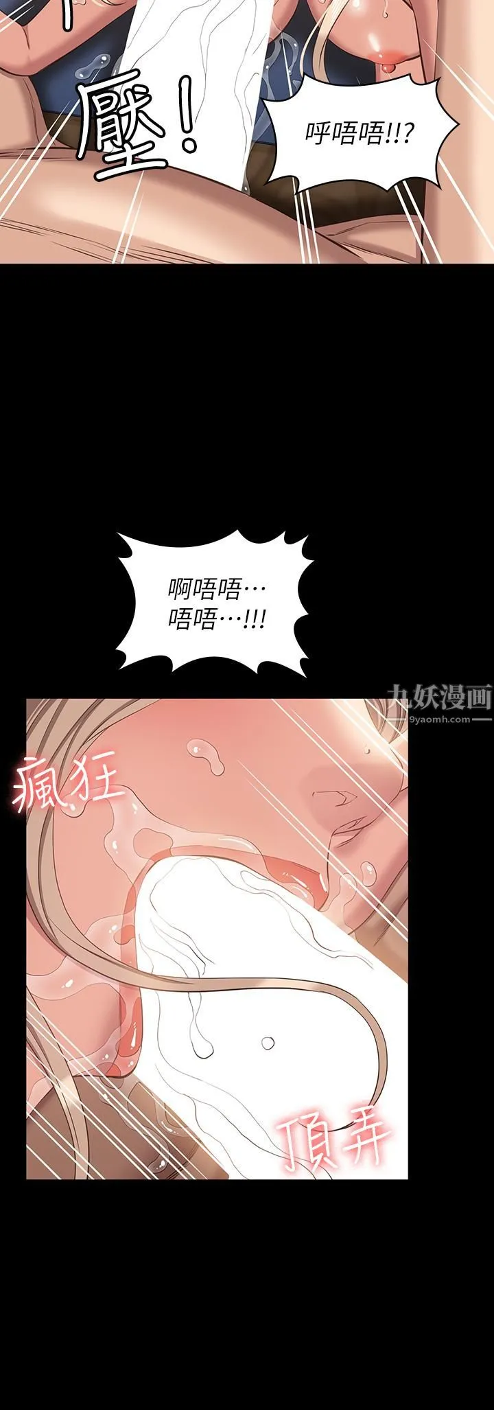 万能履历表 第20话-深喉口交后喷出的液体 第35页