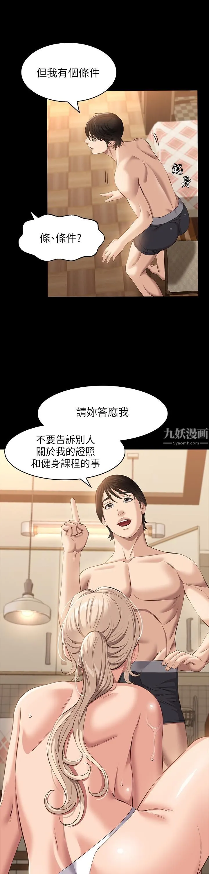 万能履历表 第20话-深喉口交后喷出的液体 第21页