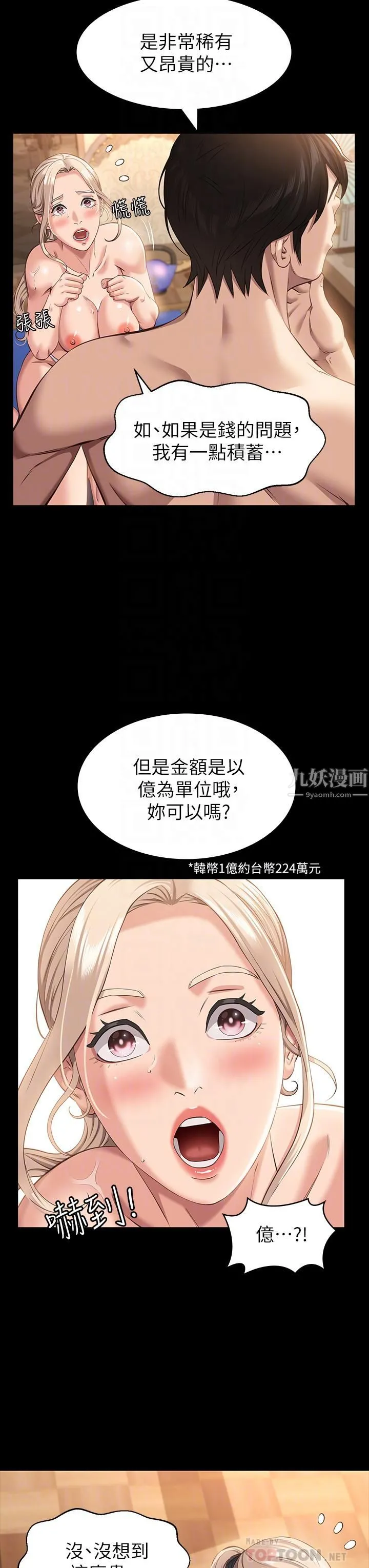 万能履历表 第20话-深喉口交后喷出的液体 第14页