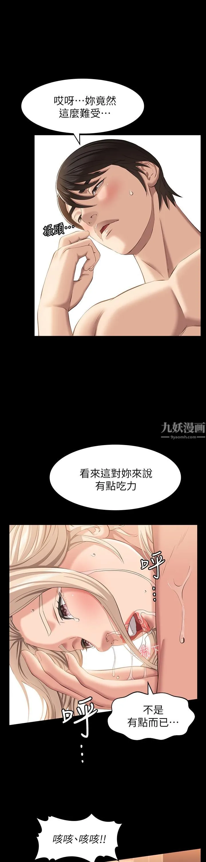 万能履历表 第20话-深喉口交后喷出的液体 第40页