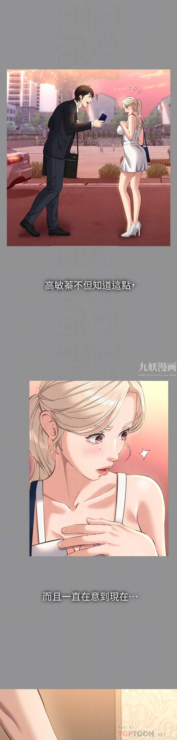 万能履历表 第20话-深喉口交后喷出的液体 第8页