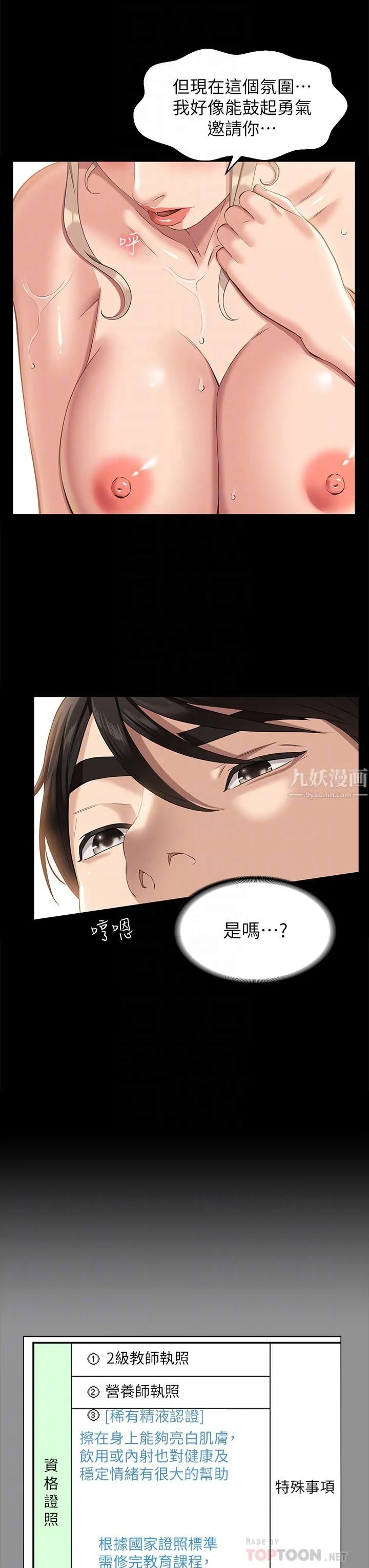 万能履历表 第20话-深喉口交后喷出的液体 第6页