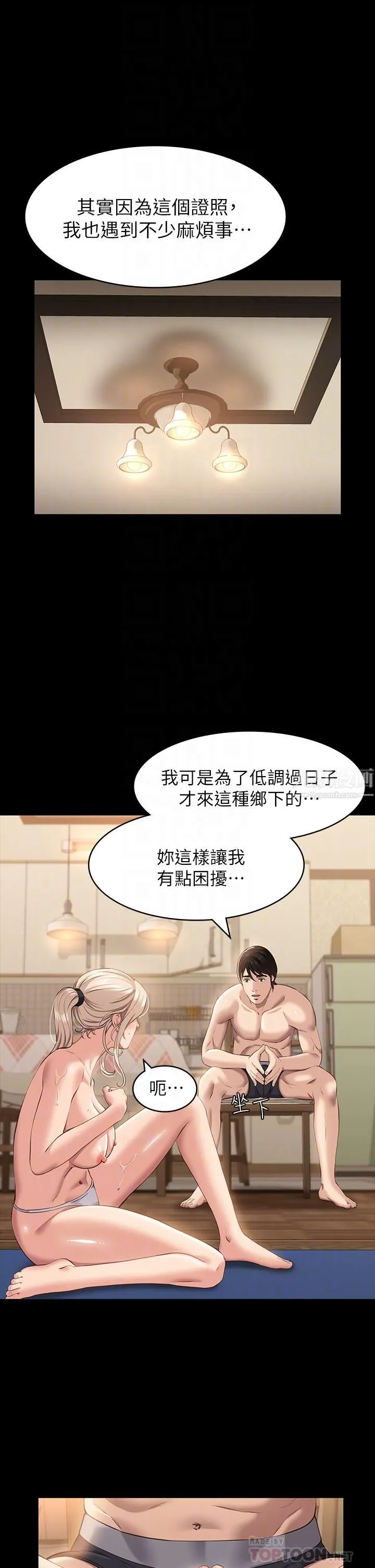 万能履历表 第20话-深喉口交后喷出的液体 第16页