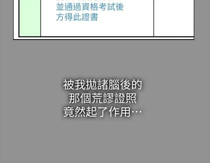 万能履历表 第20话-深喉口交后喷出的液体 第7页