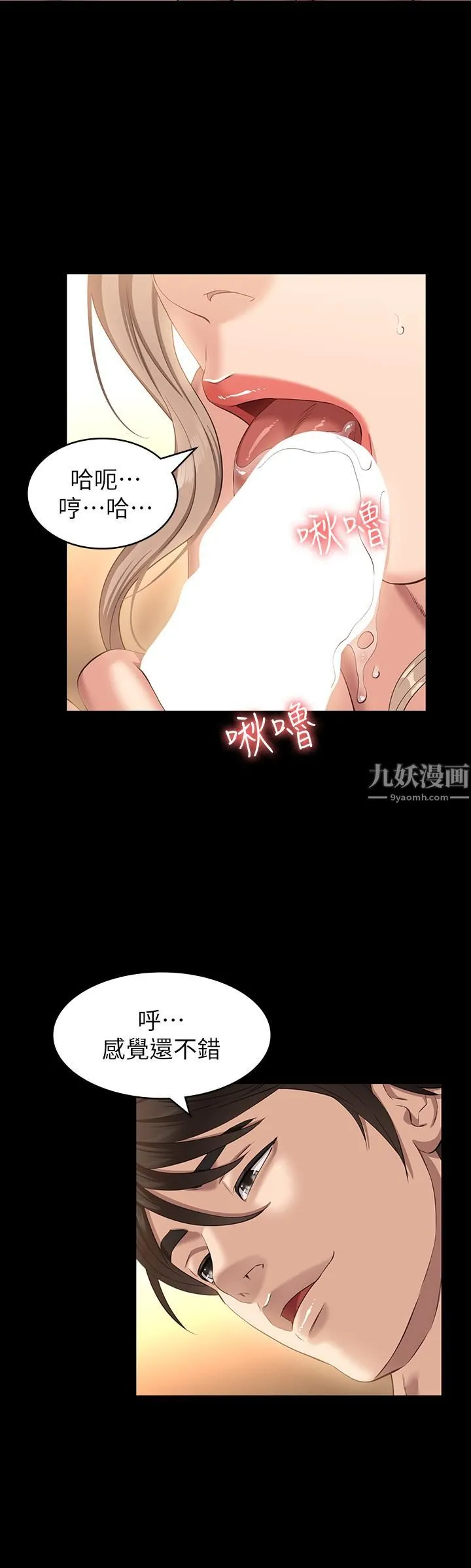 万能履历表 第20话-深喉口交后喷出的液体 第31页