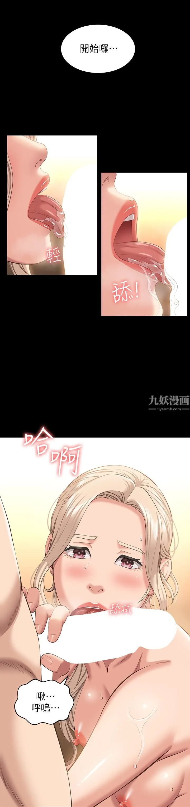 万能履历表 第20话-深喉口交后喷出的液体 第30页