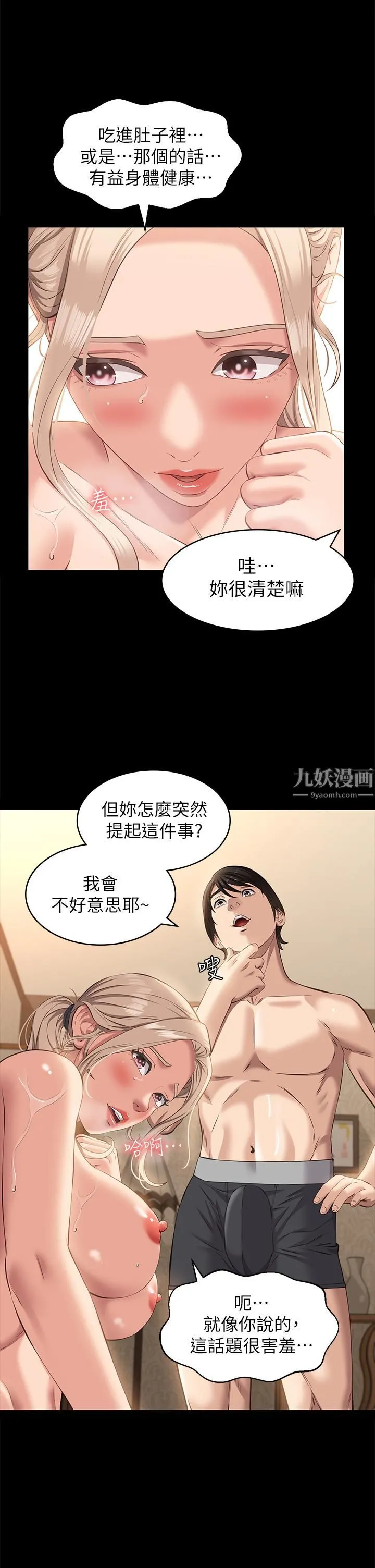 万能履历表 第20话-深喉口交后喷出的液体 第5页