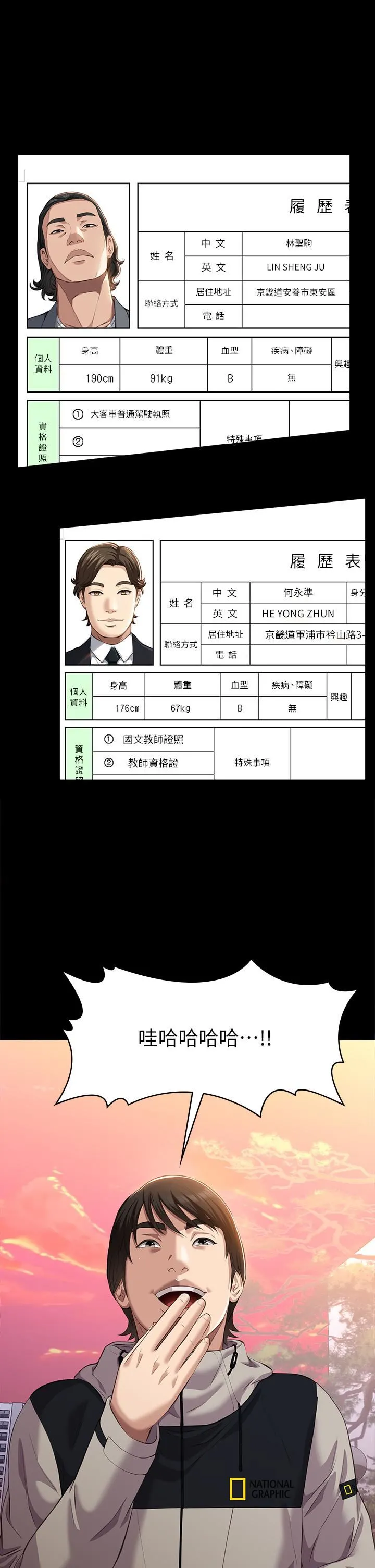 万能履历表 第43话-履历表的强大威力 第49页