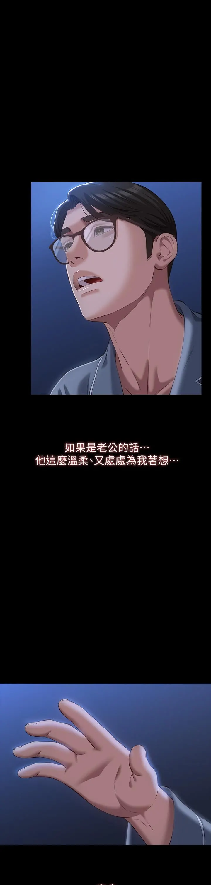万能履历表 第43话-履历表的强大威力 第11页