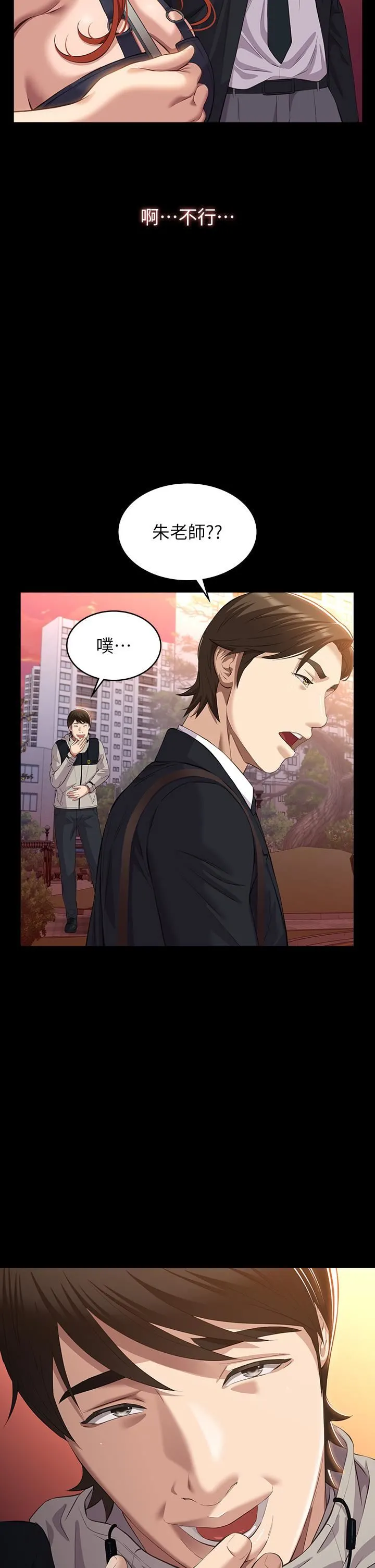 万能履历表 第43话-履历表的强大威力 第47页