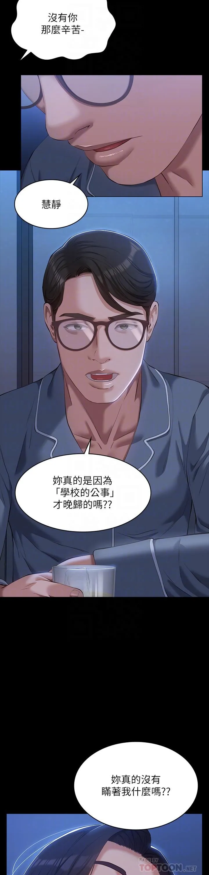 万能履历表 第43话-履历表的强大威力 第8页